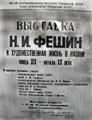 Russian poster for Fechin art exhibit at Taos Art Museum. Taos, NM.
